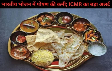 ICMR का अलर्ट – भारतीय भोजन में पोषण असंतुलन