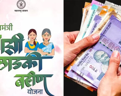 Ladki bahin Yojana September installment