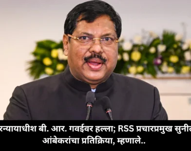 सरन्यायाधीश गवई प्रकरणावर सुनील आंबेकर प्रतिक्रिया