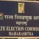 हायकोर्टाने महाराष्ट्रातील नगरपालिका निवडणूक मतमोजणी स्थगित केली